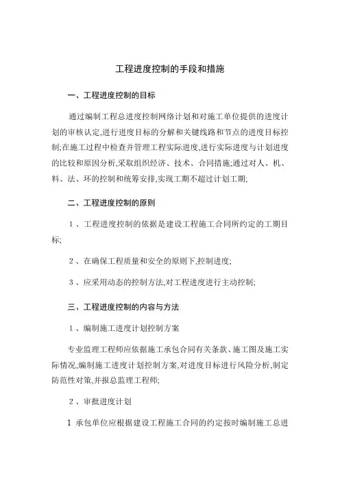 工程进度控制的手段和措施