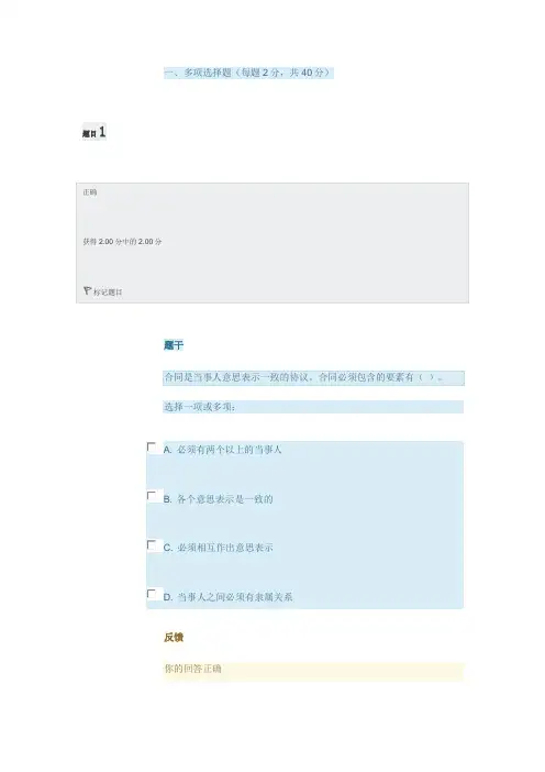 国家开放大学电大考试《合同法》形成性考核2
