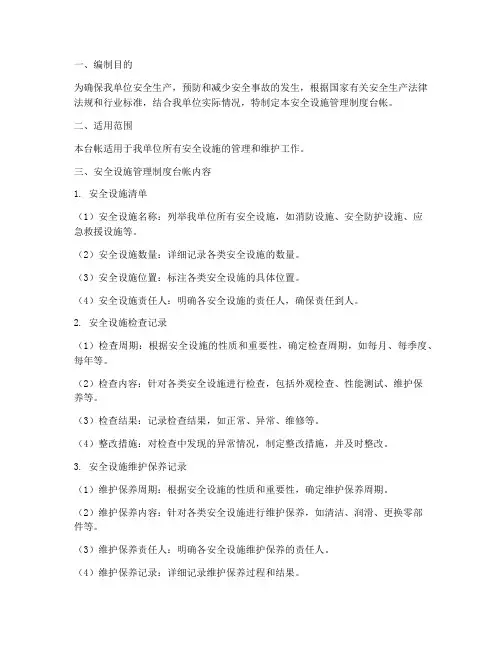 安全设施管理制度台帐