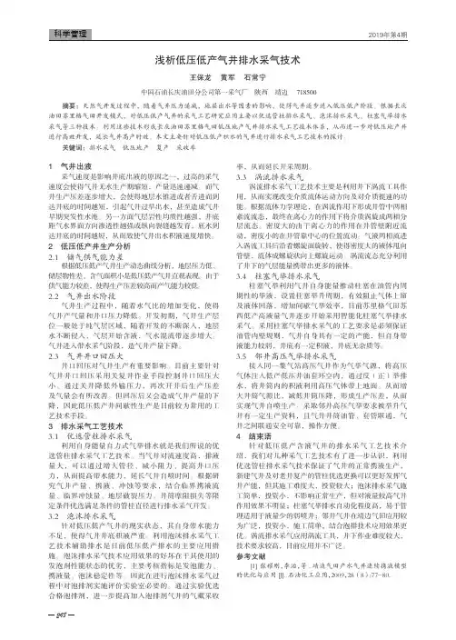 浅析低压低产气井排水采气技术