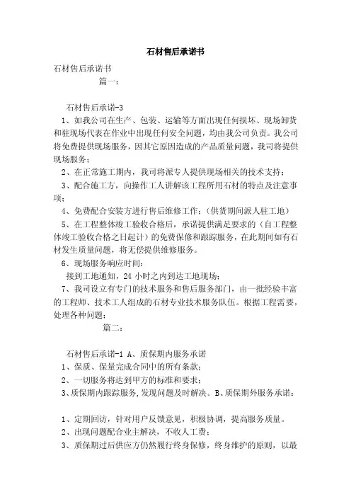石材售后承诺书（模板）