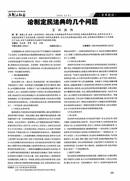 论制定民法典的几个问题