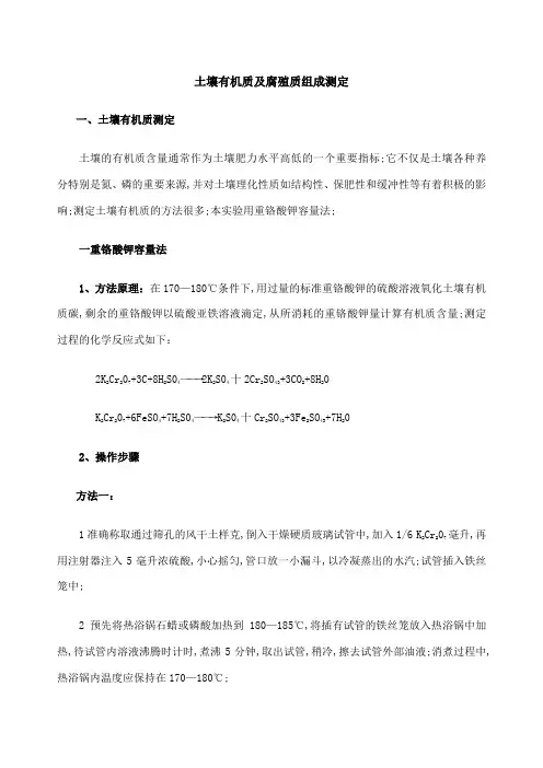 土壤有机质及腐殖质组成测定