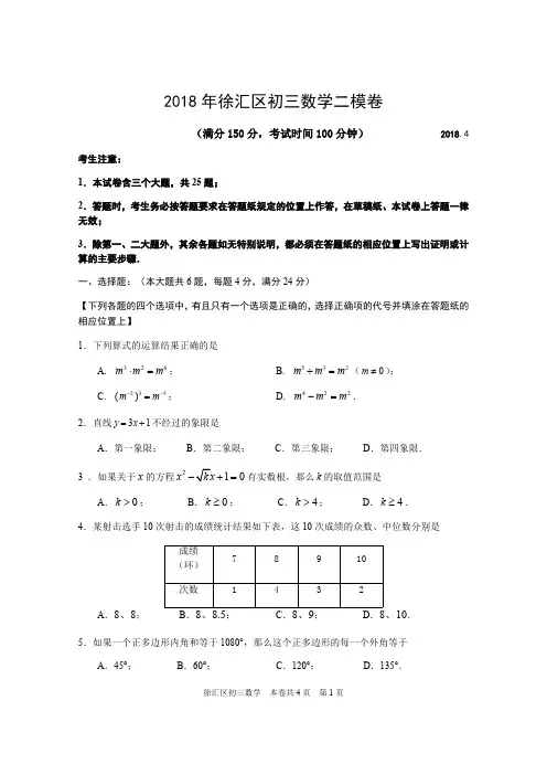 (完整版)2018年徐汇区初三数学二模卷及答案(最新整理)