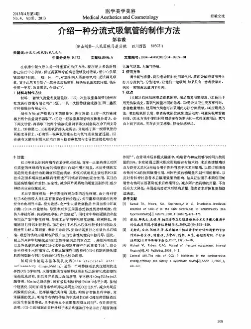 介绍一种分流式吸氧管的制作方法