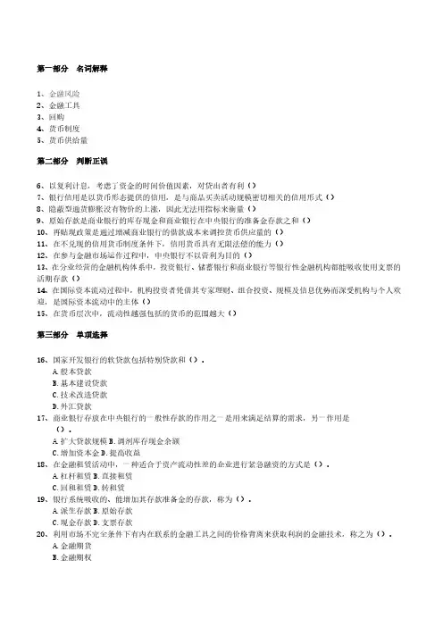 银行招聘考试最新全真模拟笔试试题(经济金融类)和答案解析(二)