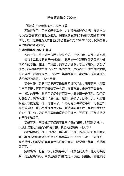 学会感恩作文700字