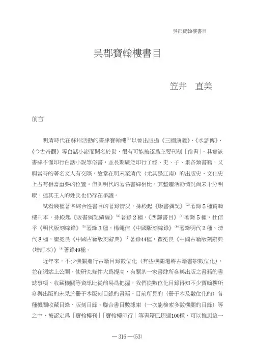 吴郡宝翰楼书目