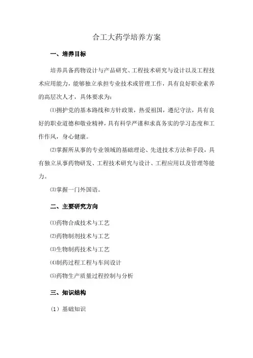 合工大药学培养方案