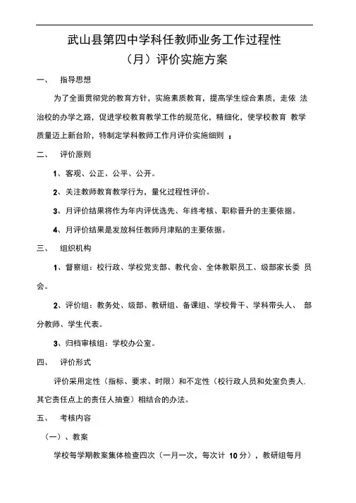 中学教师量化考核细则.doc