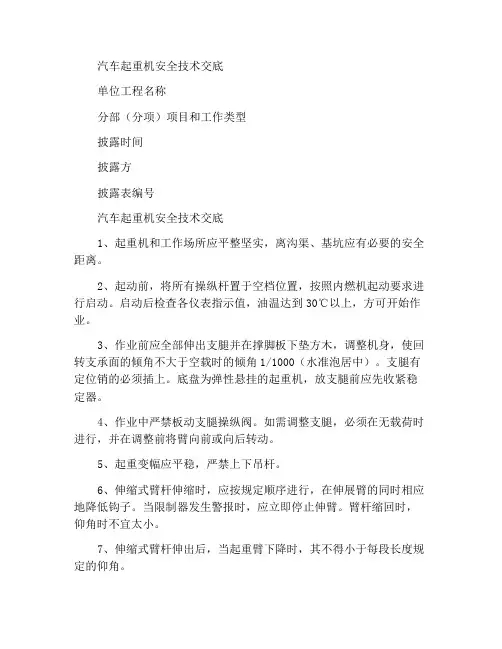 汽车起重机使用安全技术交底