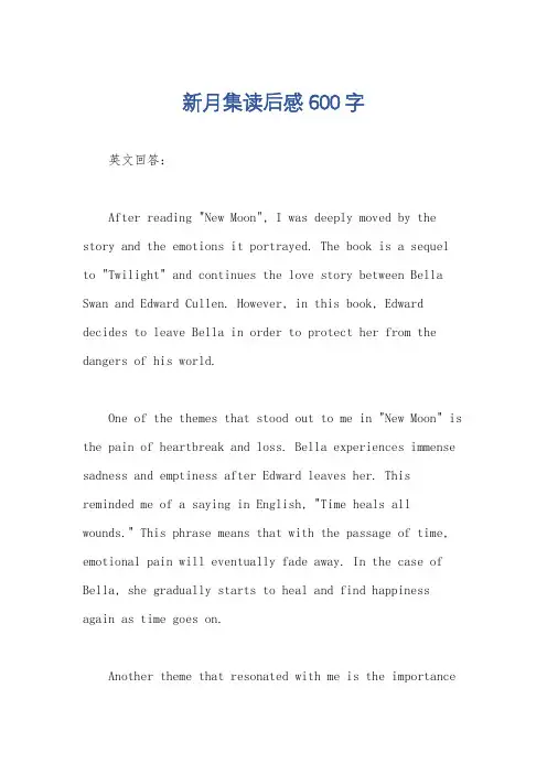 新月集读后感600字