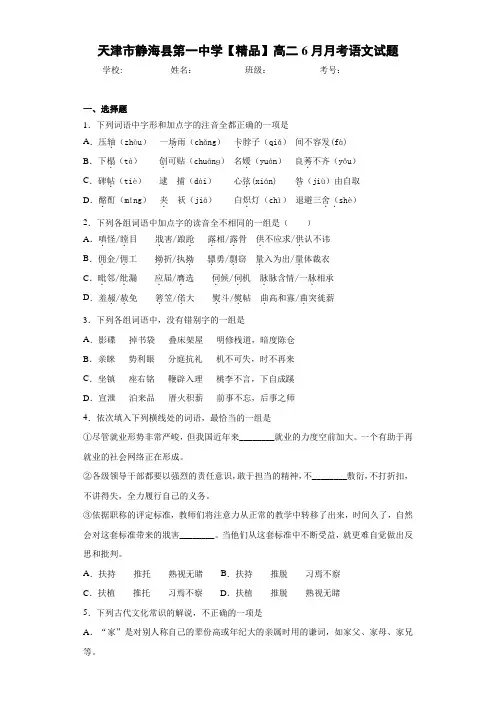 高二6月月考语文试题(含答案解析)13