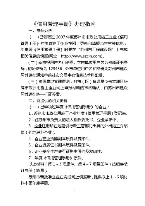 《信用管理手册》办理指南