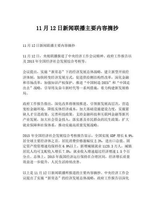11月12日新闻联播主要内容摘抄