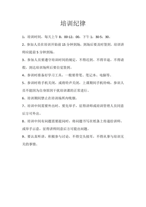 培训纪律