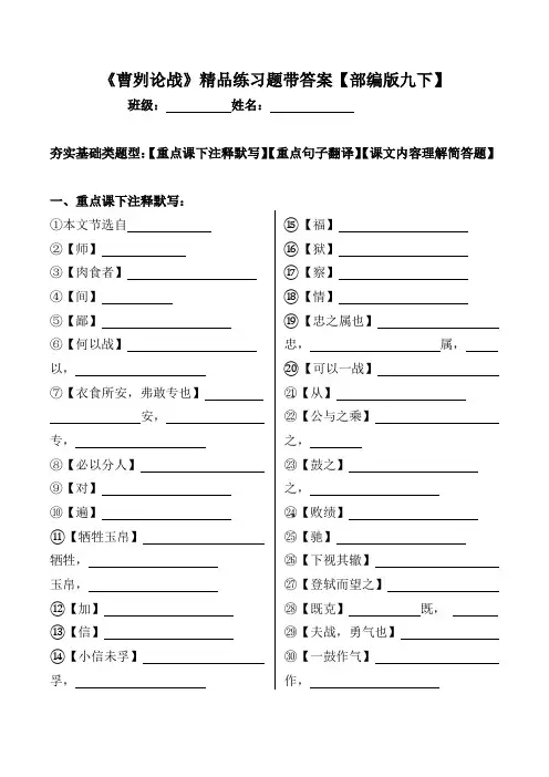 《曹刿论战》注释、翻译、简答习题