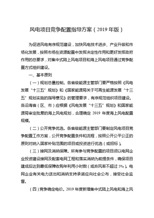2019风电项目竞争配置指导方案