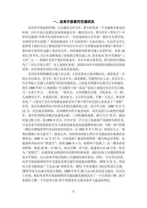 改革开放前我国交通运输情况