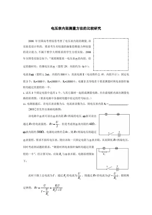 电压表内阻的测量方法比较研究