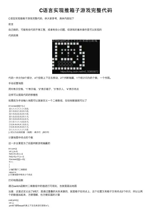 C语言实现推箱子游戏完整代码