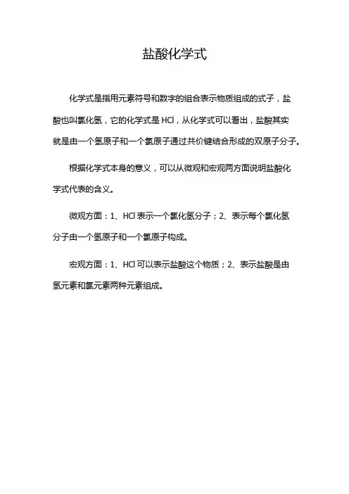 盐酸化学式