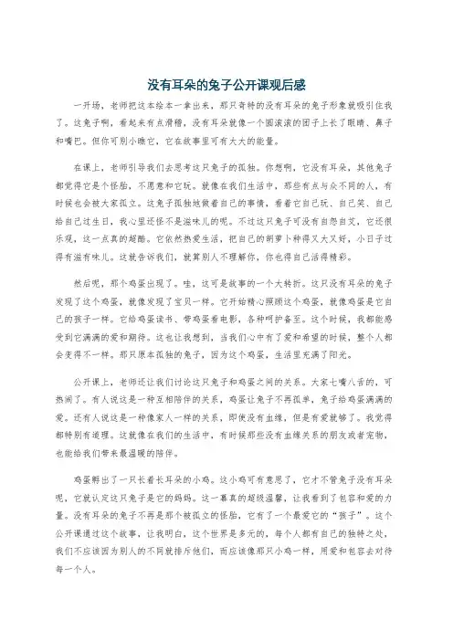 没有耳朵的兔子公开课观后感