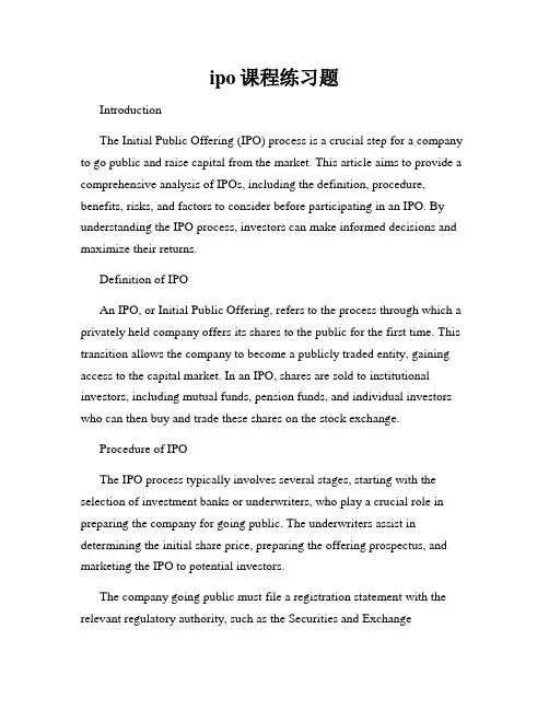 ipo课程练习题