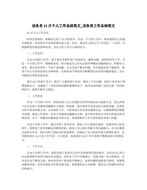 话务员11月个人工作总结范文_话务员工作总结范文
