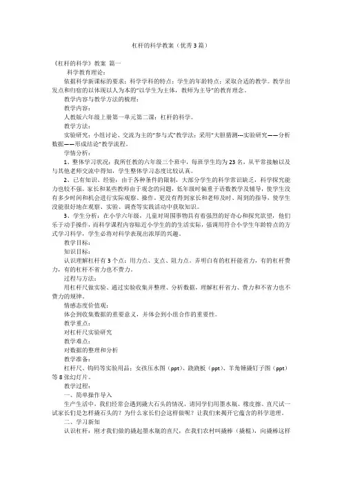 杠杆的科学教案(优秀3篇)