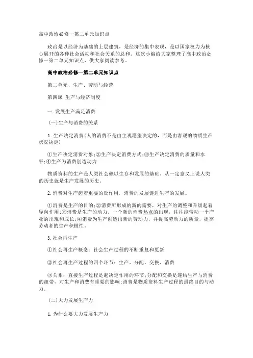 高中政治必修一第二单元知识点