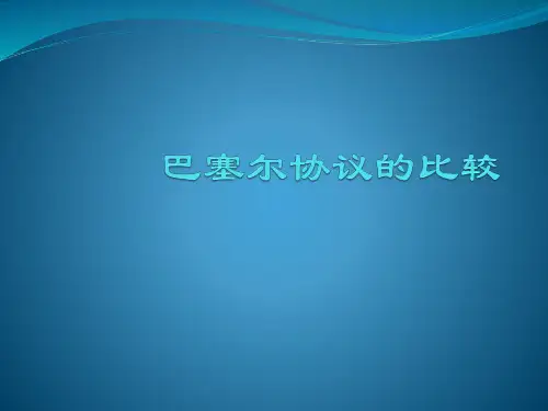 巴塞尔协议123