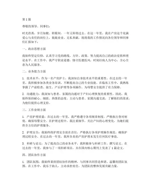 产房年终个人述职(3篇)