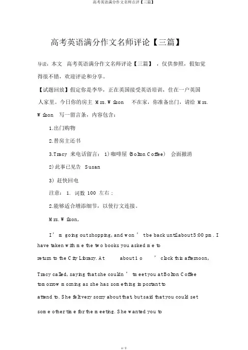 高考英语满分作文名师点评【三篇】