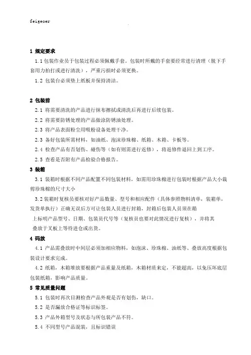 生产管理之产品包装规范