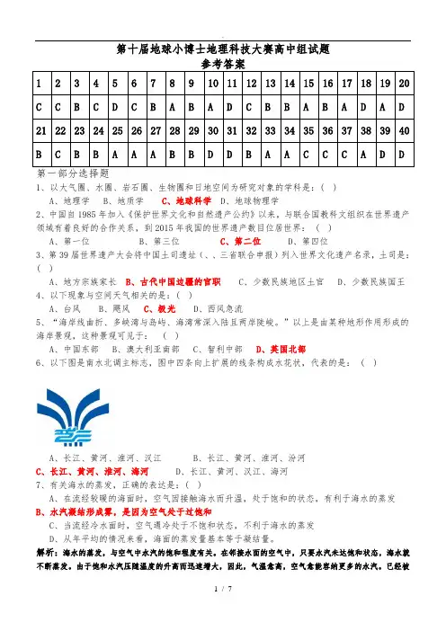 第十届地球小博士高中组试题答案