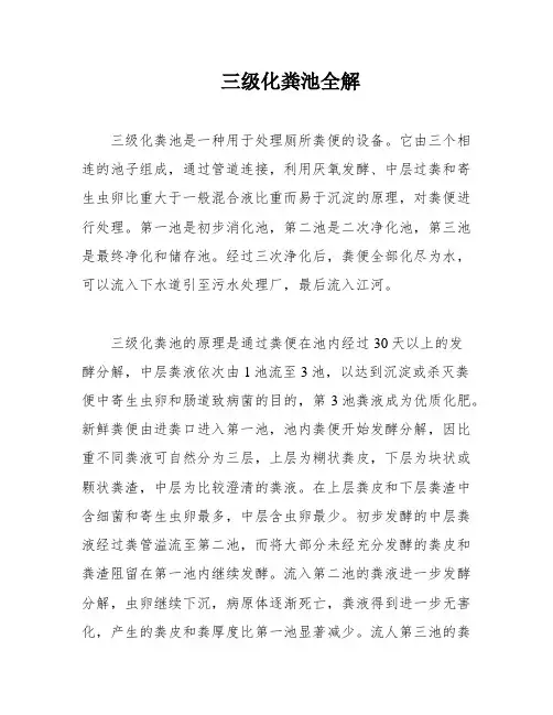 三级化粪池全解