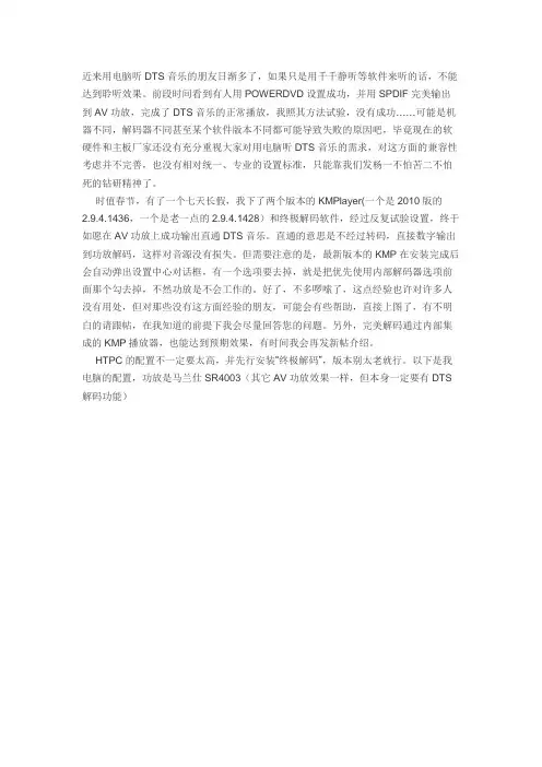 KMPlayer 2010 中文版与HTPC SPDIF同轴输出DTS设置图解
