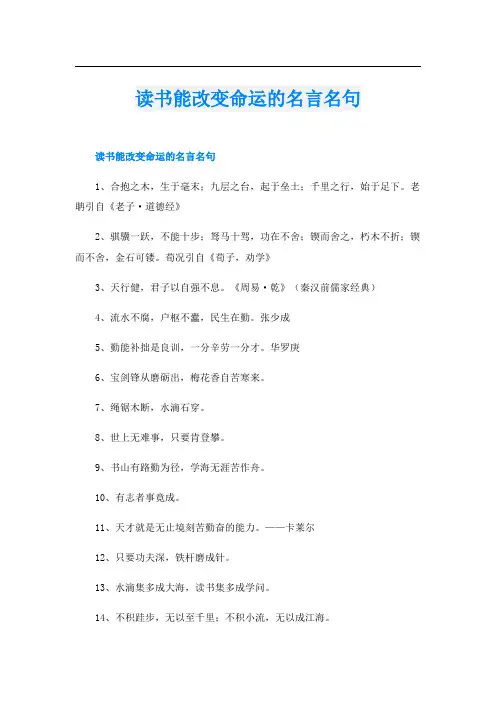 读书能改变命运的名言名句