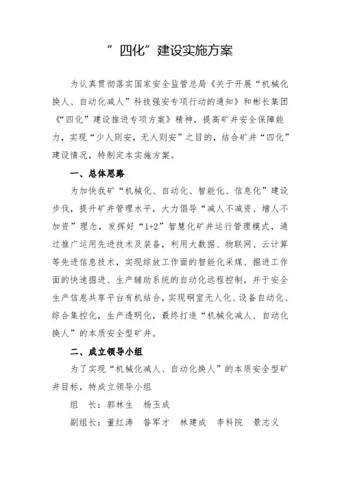 “四化”建设实施方案