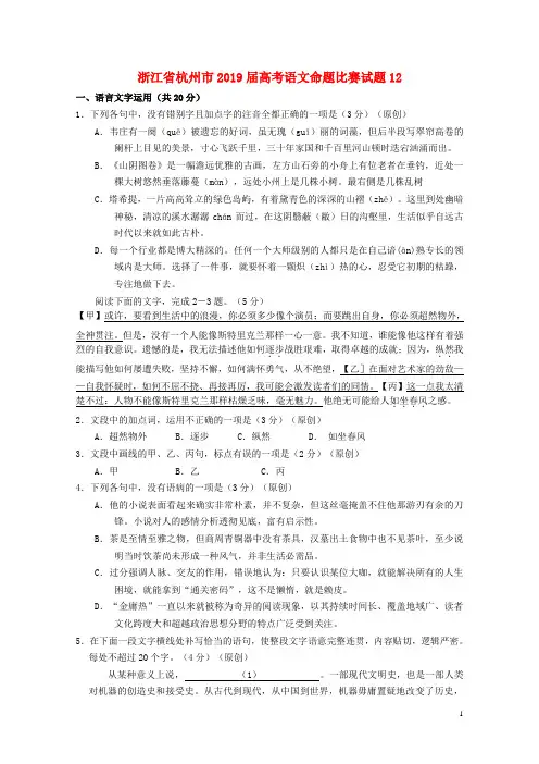 浙江省杭州市2019届高考语文命题比赛试题122019051601219