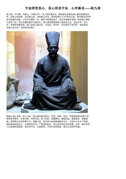 宇宙便是吾心，吾心即是宇宙，心学鼻祖——陆九渊