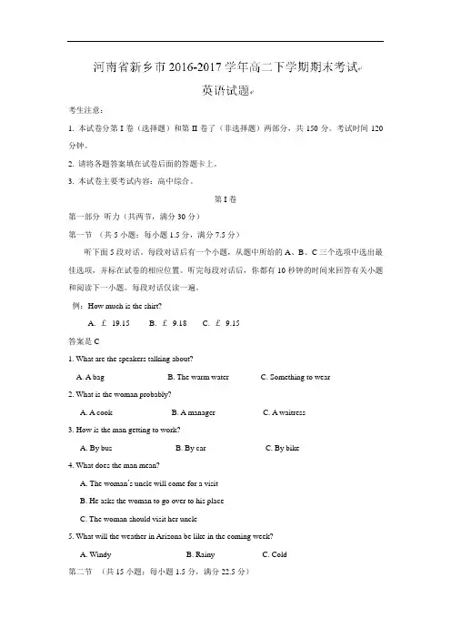 2017-2018学年高二下学期期末考试英语试题Word版含答案