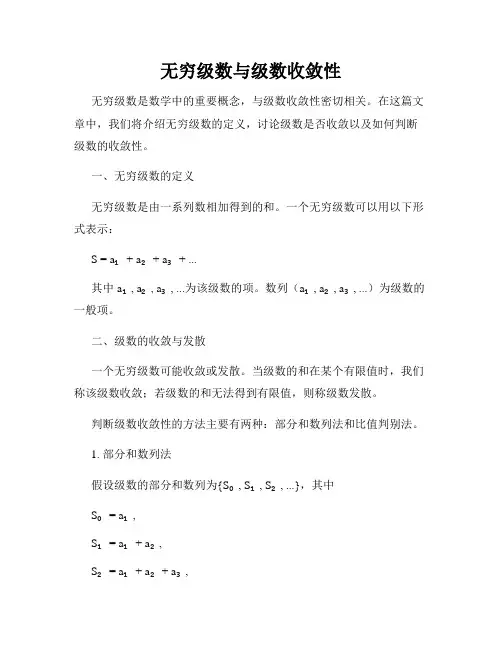 无穷级数与级数收敛性
