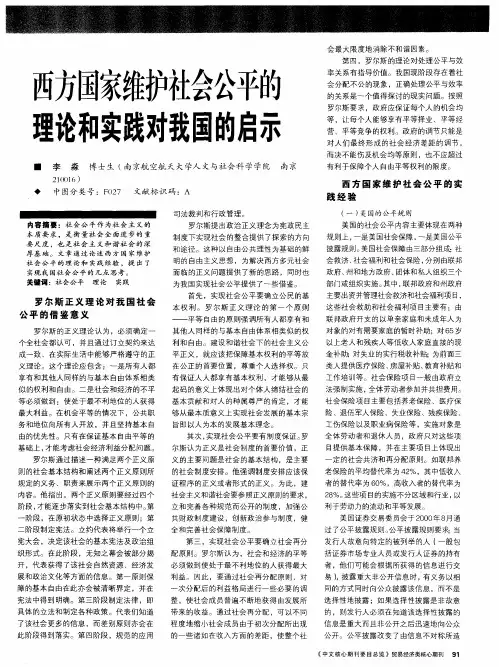 西方国家维护社会公平的理论和实践对我国的启示