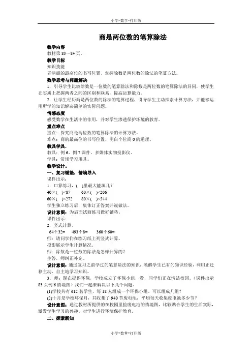 人教版-数学-四年级上册-【教无忧】《商是两位数的笔算除法》名师教案