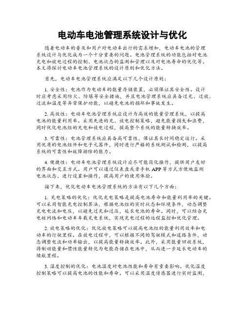 电动车电池管理系统设计与优化