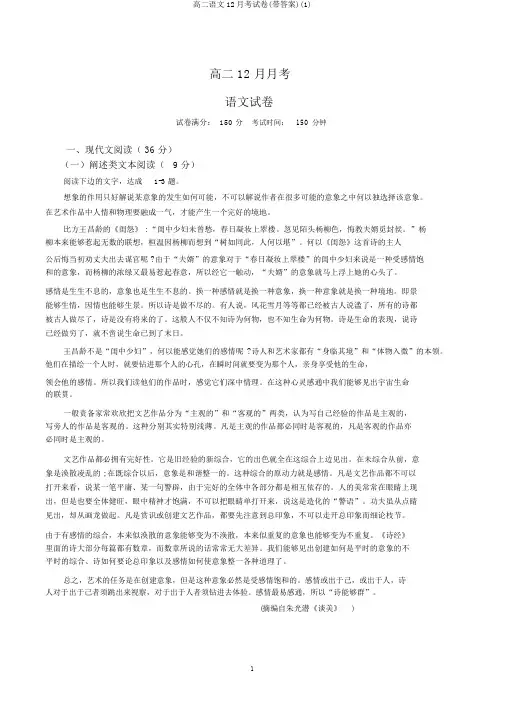 高二语文12月考试卷(带答案)(1)