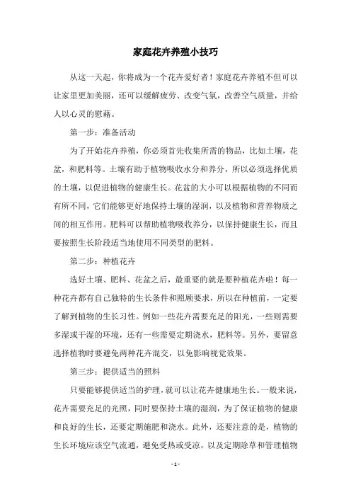 家庭花卉养殖小技巧