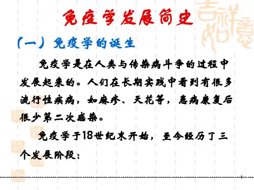 第八章免疫学基础理论